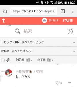 ブラウザアプリからTypetalkにアクセスすると検索可能だけれどアプリからは右下のアイコンから検索できる