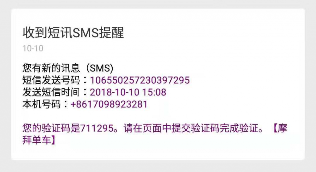 中国出張者は必見 Simを持たずに中国のsms用電話番号を取得できる Esender 5日目 Shiftall Blog
